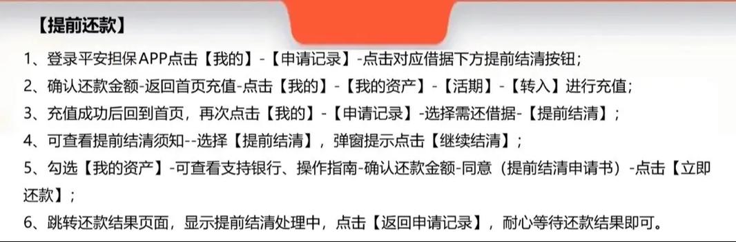 平安信用卡分期提前结清怎么还