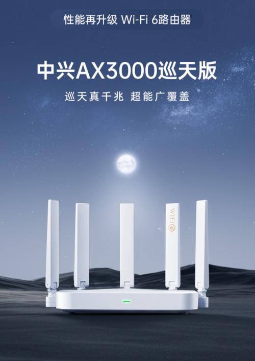 中兴巡天版AX3000截图2
