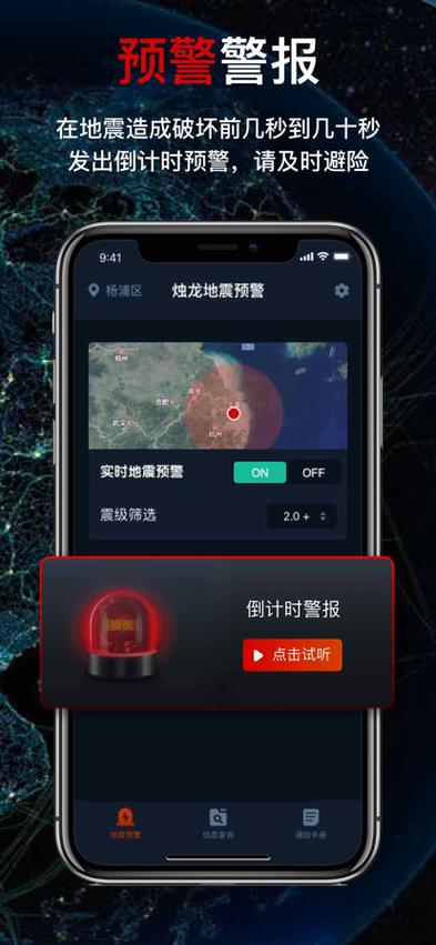 应急秒到app下载