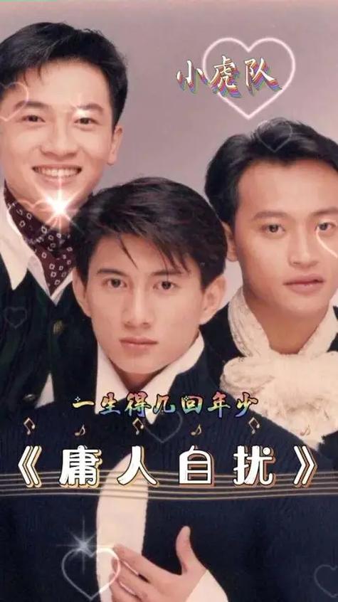 小虎队经典歌曲全部