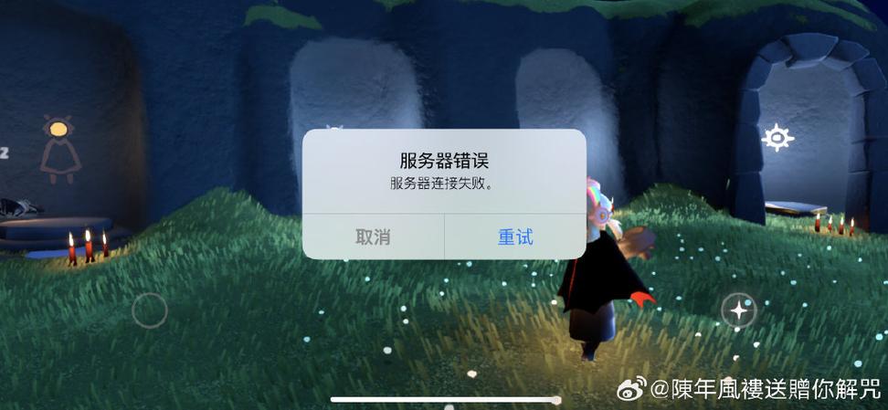 光遇国际服一直显示网络错误