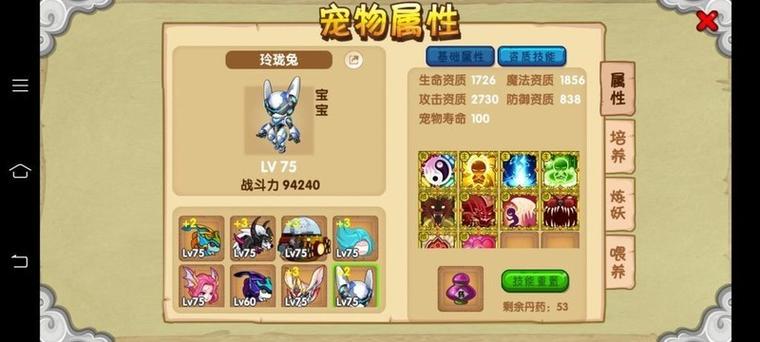 造梦西游ol宠物融合