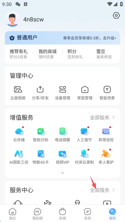 萤石云wifi热点密码