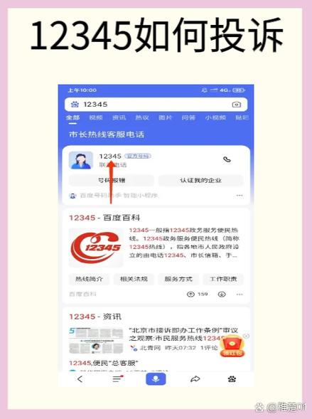 如何投诉一个app平台