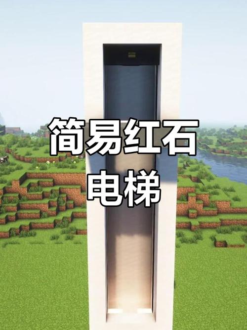我的世界简单的红石装红石电梯