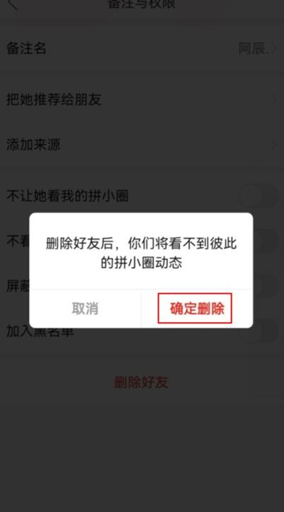 误删了拼多多好友还能加上吗