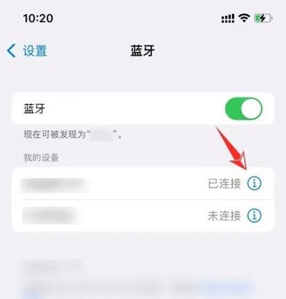 苹果手机蓝牙忽略了设备如何恢复