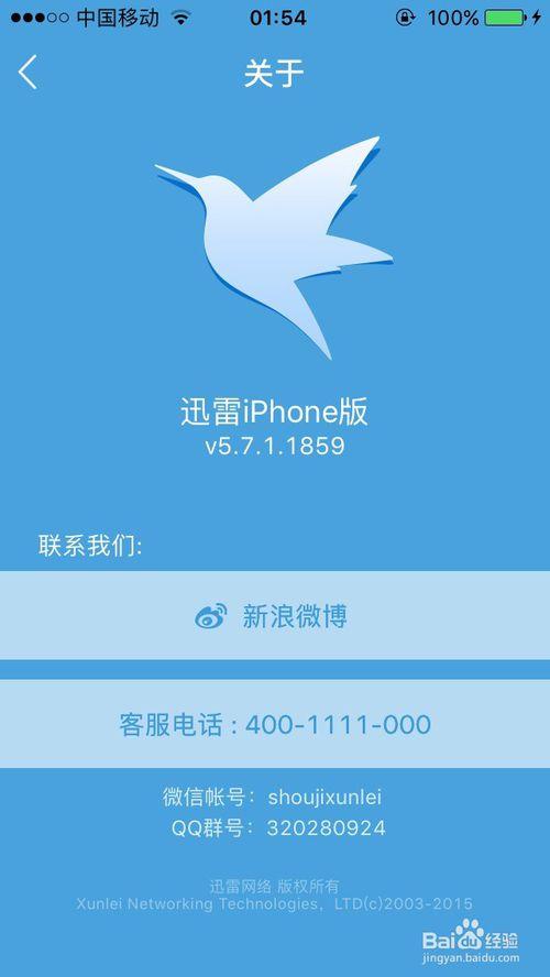 苹果迅雷下载