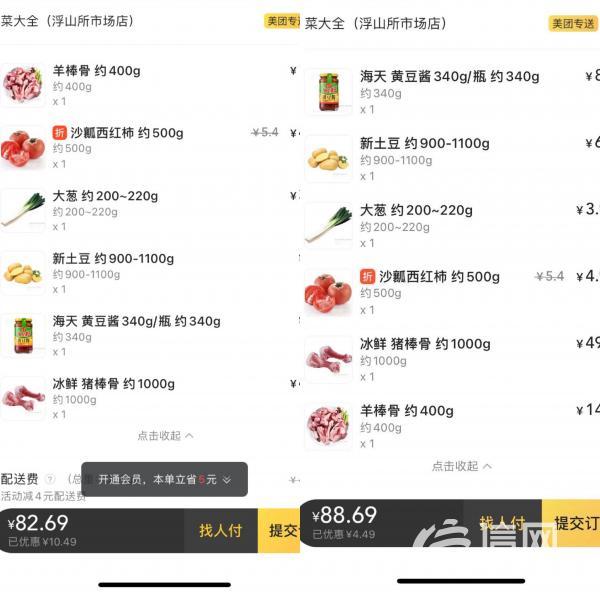 美团怎么价格不一样
