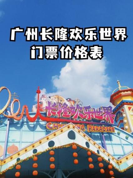 长隆门票