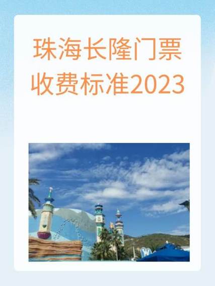 长隆门票截图3