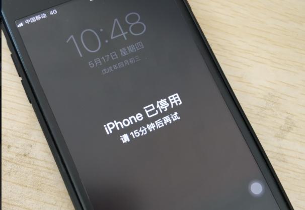 iPhone不可用一直停留