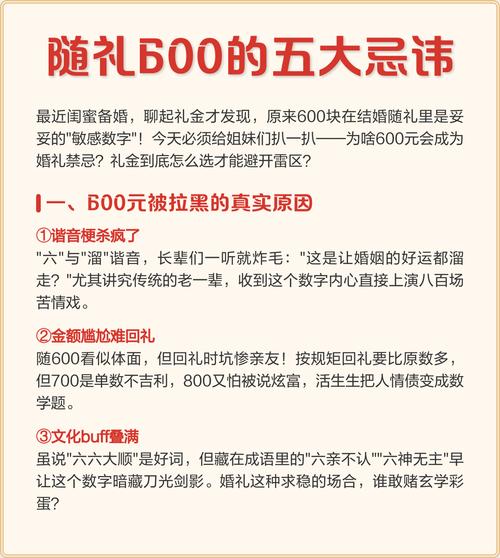 结婚随礼600合适吗
