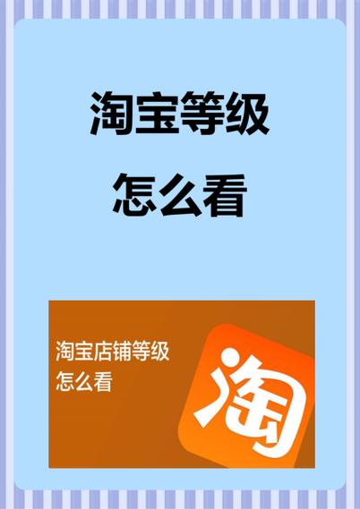 淘宝店铺如何升级截图2