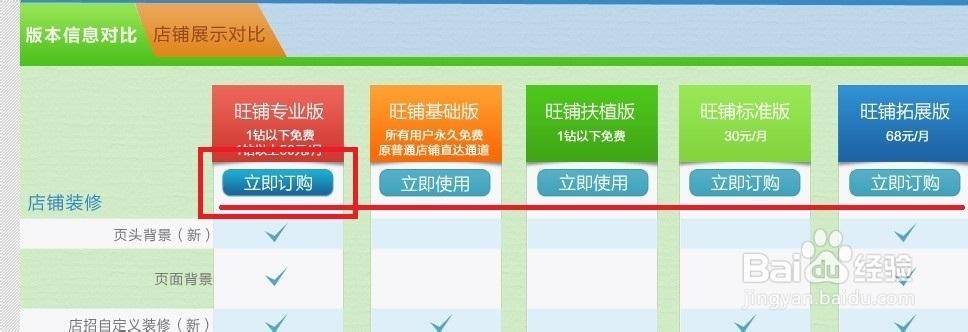 淘宝店铺如何升级截图3