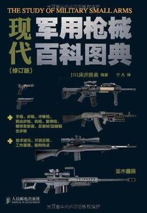 枪械百科大全app
