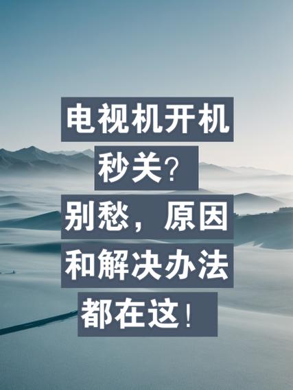 一按开机就立马关机了