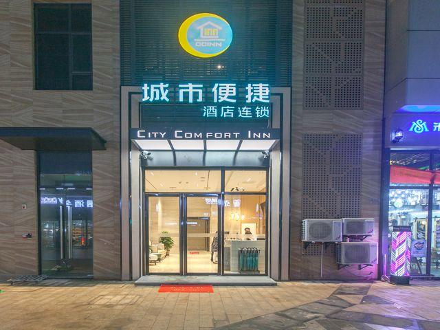 城市便捷酒店官网app