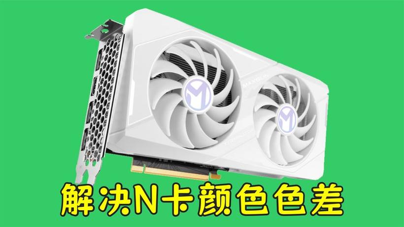 英伟达颜色设置推荐
