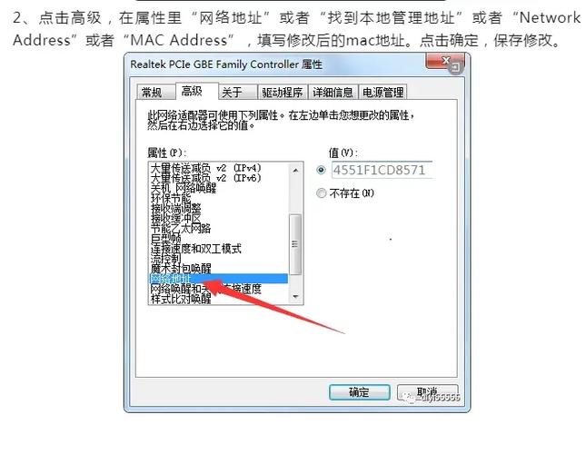 技嘉网卡修改MAC