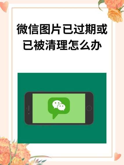 图片已过期收藏后无法查看怎么处理