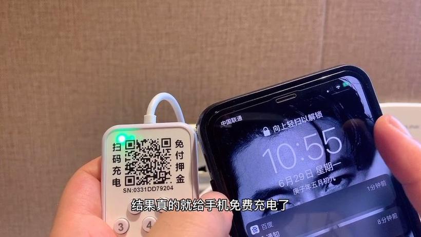 扫码充电器怎么免费充5分钟
