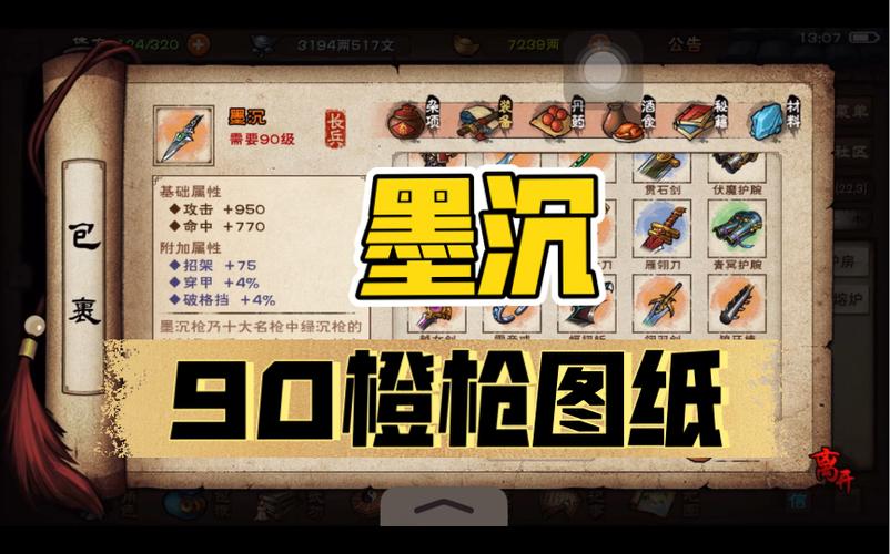 烟雨江湖90级武器