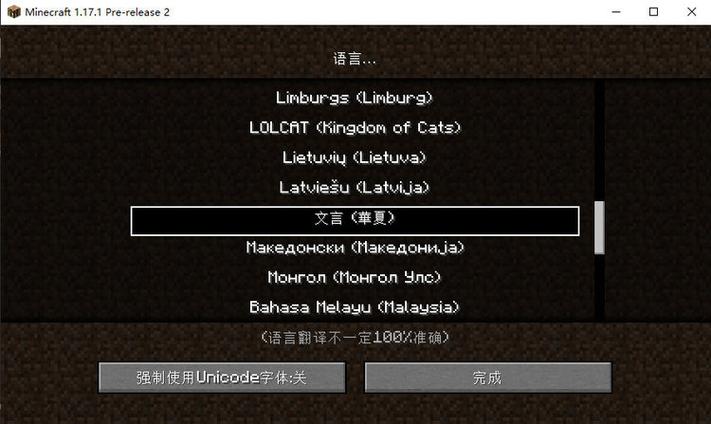 我的世界java怎么打汉字