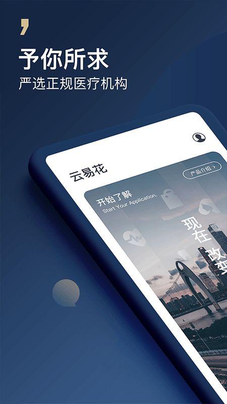 云易网下载app