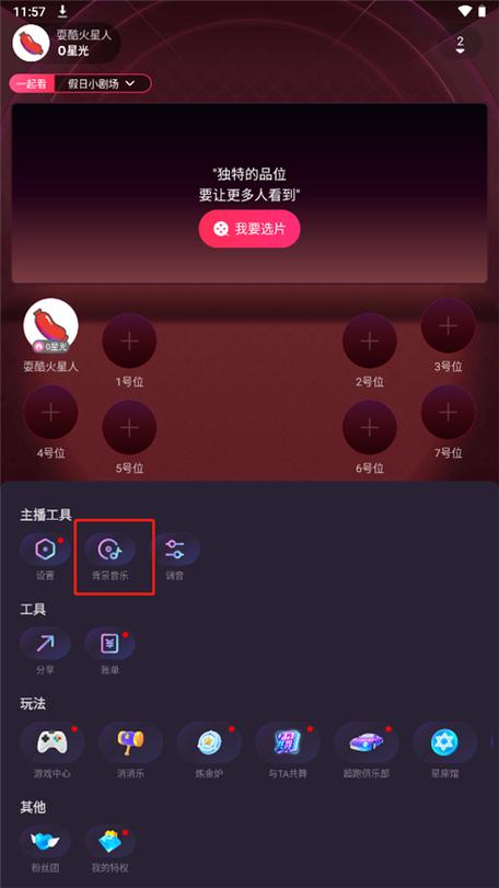 陌陌能不能换小号直播