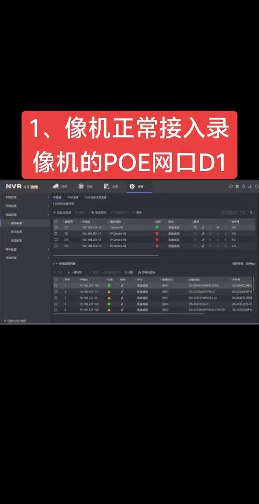 录像机添加外网摄像头