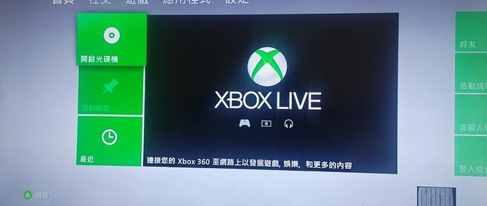 xbox360如何破解