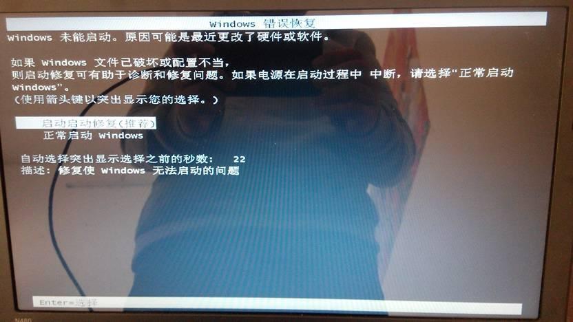 开机显示windows错误恢复