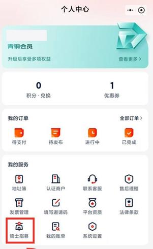 京东送外卖骑手怎么注册