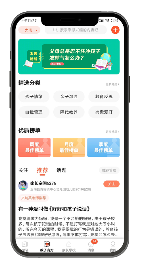 家长空间app介绍