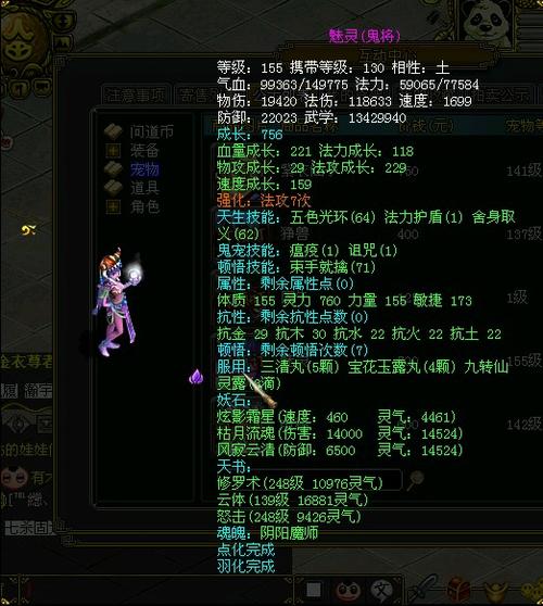 问道魅灵成长