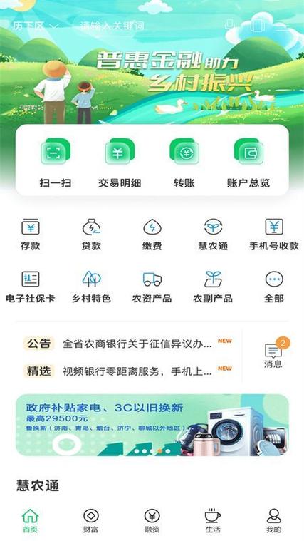 青岛农商银行app安装
