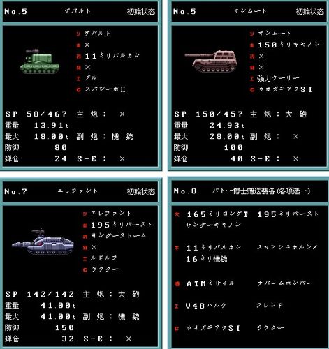 重装机兵2所有战车一览表