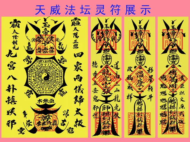 最厉害符咒