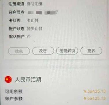 银行卡挂失还可以查流水吗