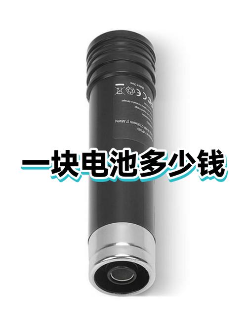 原装电池多少钱一块
