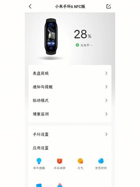 小米手环6运动app