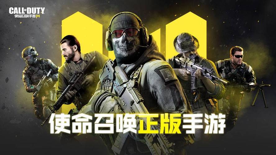 使命召唤国际服手游下载
