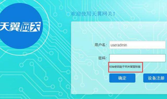 电信天翼4.0超级密码原来能用一段时