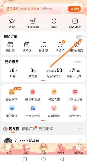 聚划算开团在哪里看