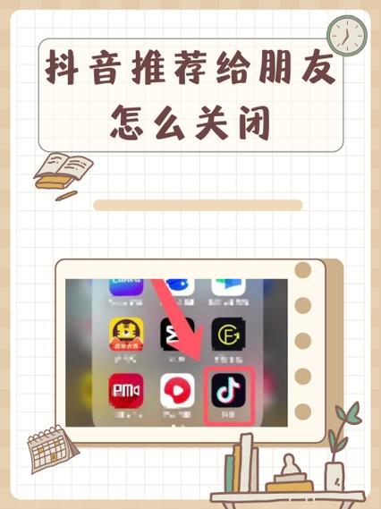 抖音怎么把推荐关掉