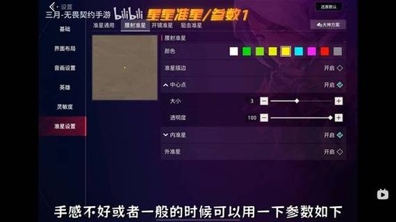 无畏契约怎么调准星颜色