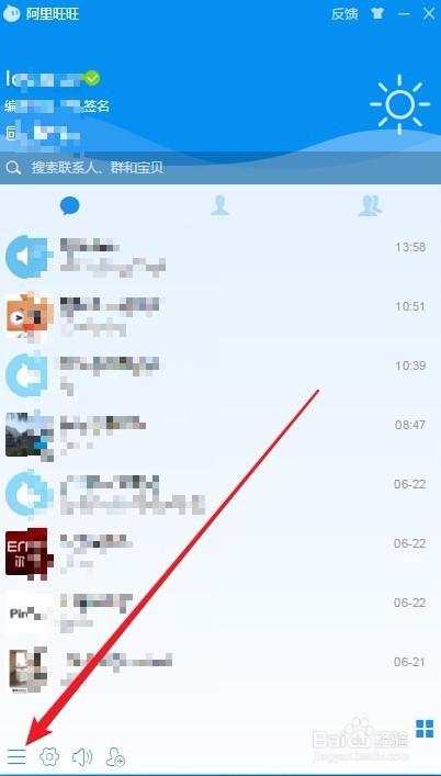 阿里旺旺聊天记录怎么导出