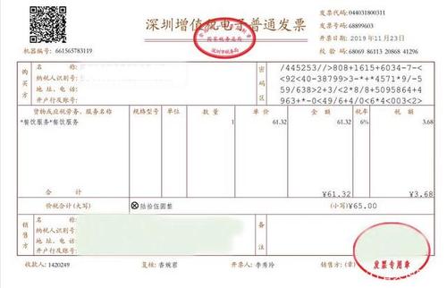 区块链电子发票和普通发票的区别