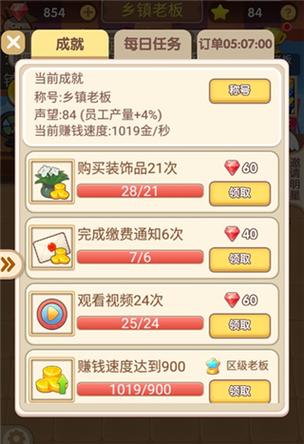 天天开铺子金币兑换码有哪些图片